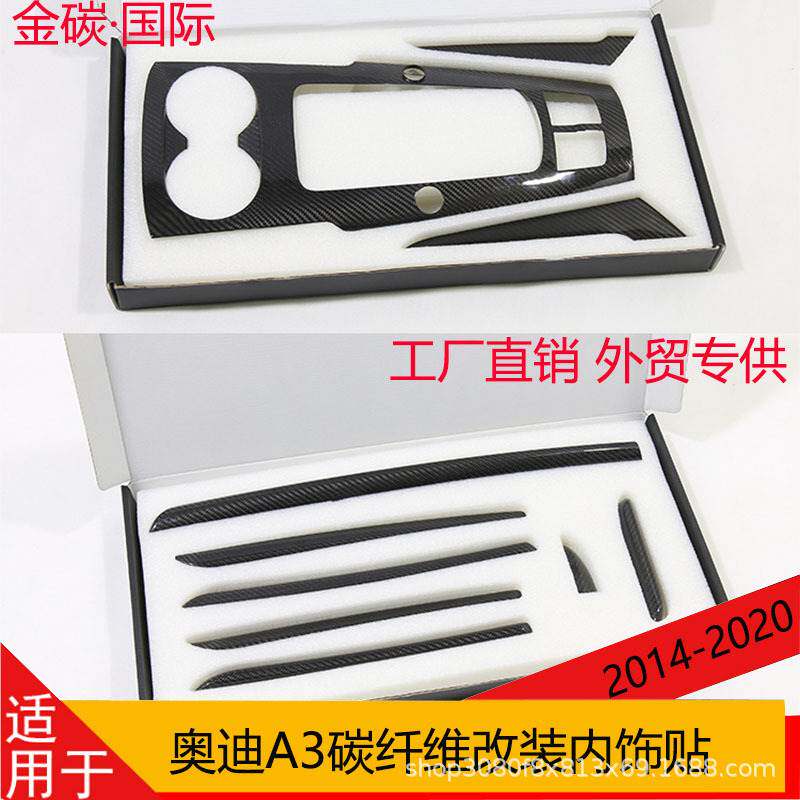 适用奥迪A3 S3 真碳纤维改装内饰中控面板碳纤饰条车门装饰防护
