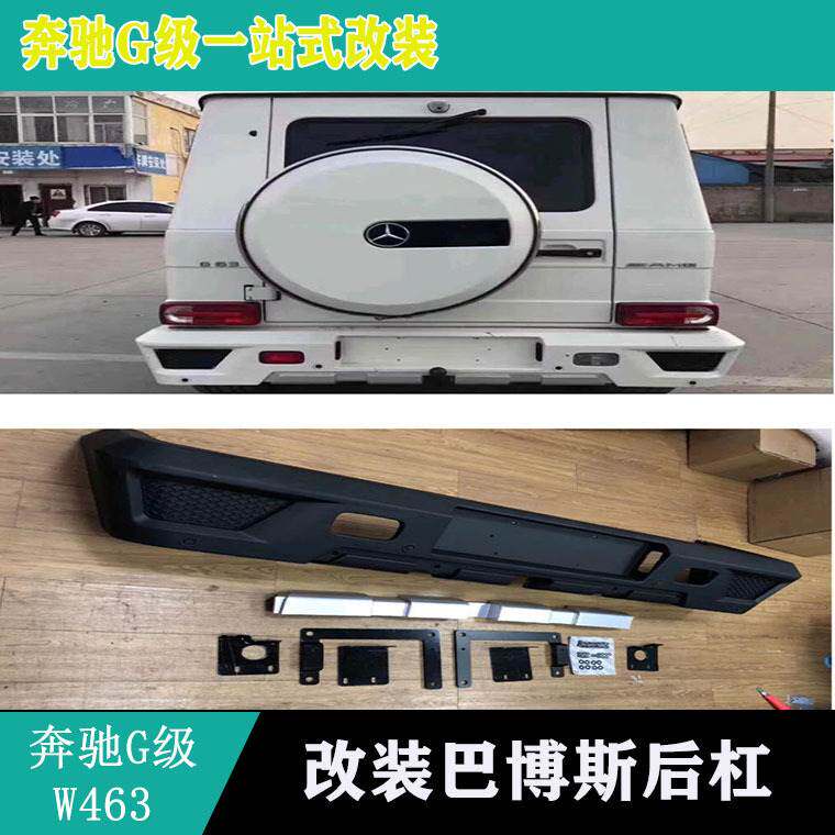 适用奔驰G级W463G55G350dG63G500改装后杠G800后杠后包围后保杠