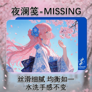 细面中性偏滑垫 顺丰 LuminouS 夜澜笺 TR底胶电竞鼠标垫 包邮