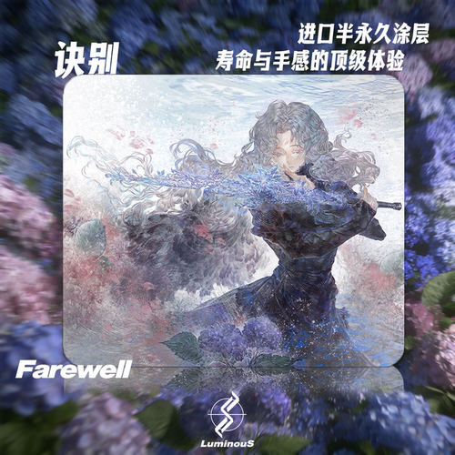 『诀别』ECLIPSE-001 进口半永久涂层玻璃鼠标垫细砂中性偏滑