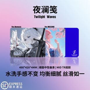 顺丰包邮 『夜澜笺』 LuminouS 细面中性偏滑垫 TR底胶电竞鼠标垫