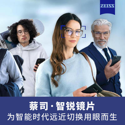 上海门店验光服务智锐镜片蔡司