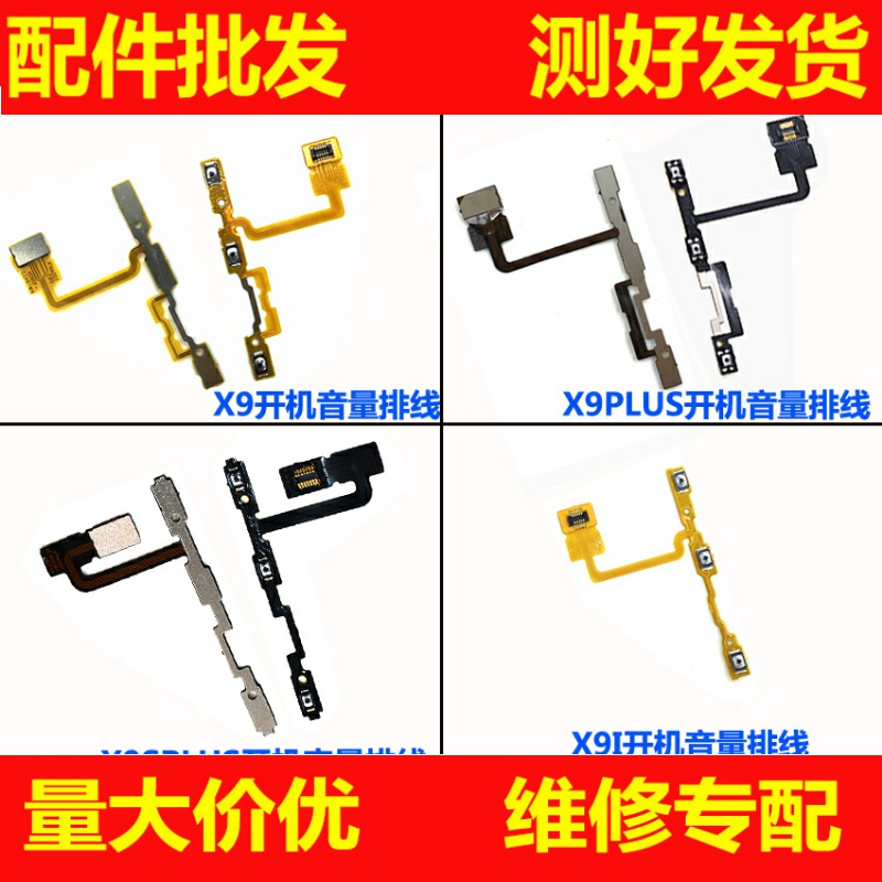步步高vivo开关机排线