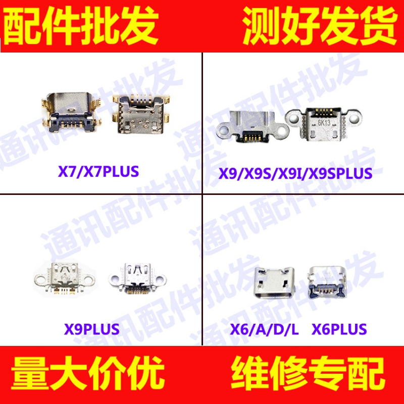 适用x6 x6p vivo x7 x9 x9i x9s plus y67 y69 Y55 Y66单尾插接口
