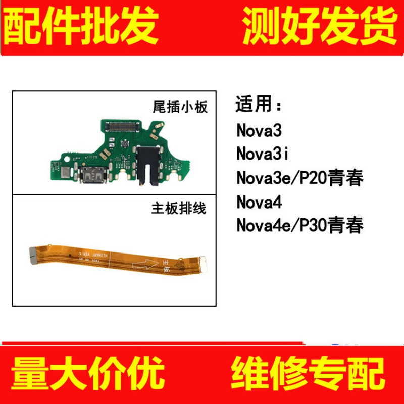 适用华为nova3 nova3i nova3e nova4e尾插小板 主板连接排线 3C数码配件 手机零部件 原图主图