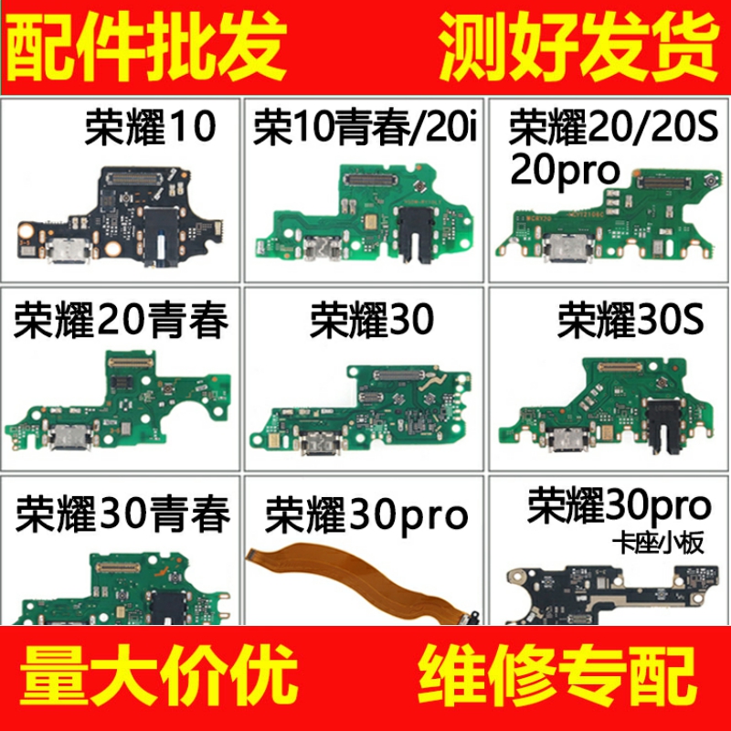 恒运尾插小板适用荣耀8 9i 10 20 pro 20s 20i 30 30pro 30s 青春