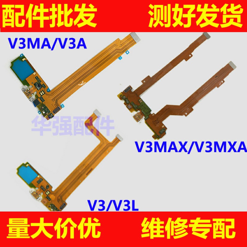 vivo充电尾插排线送话小板