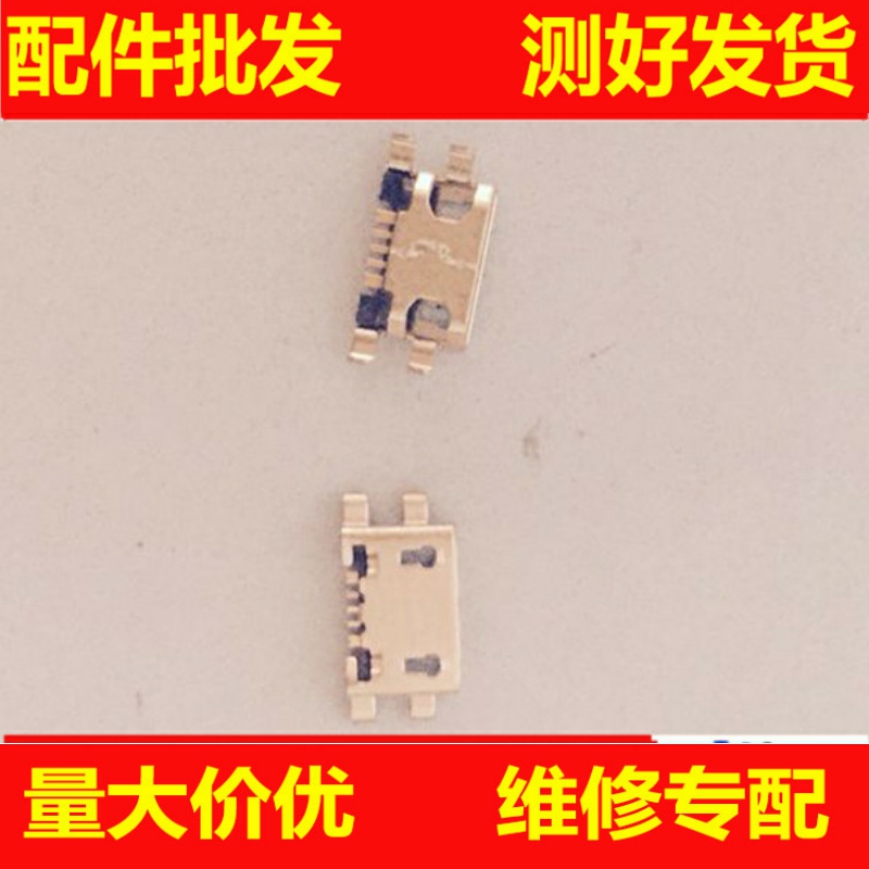 努比亚充电接口尾插