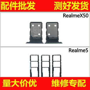 恒運卡托適用OPPO Realme5Pro SIM內存卡拖 電話插卡槽 RealmeX50
