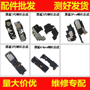 恒运喇叭总成适用小米黑鲨1代 黑鲨2代 黑鲨3 4 Pro 扬声器 外放