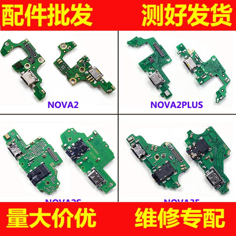 适用华为nova nova2plus尾插小板nova2送话器充电 nova2s尾插小板