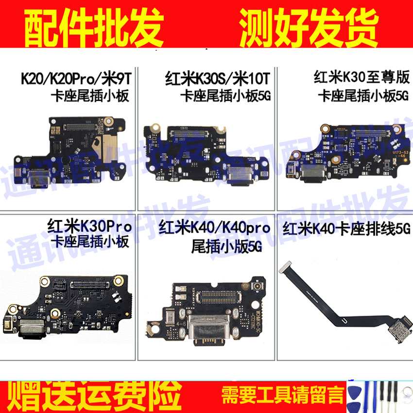 适用小米9T 10T 红米K20 K30S K30至尊 K40 Pro卡座尾插小板送话