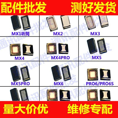 适用魅族2mx3 MX4pro听筒MX5 MX6 PRO手机喇叭pro6s pro7plus听筒