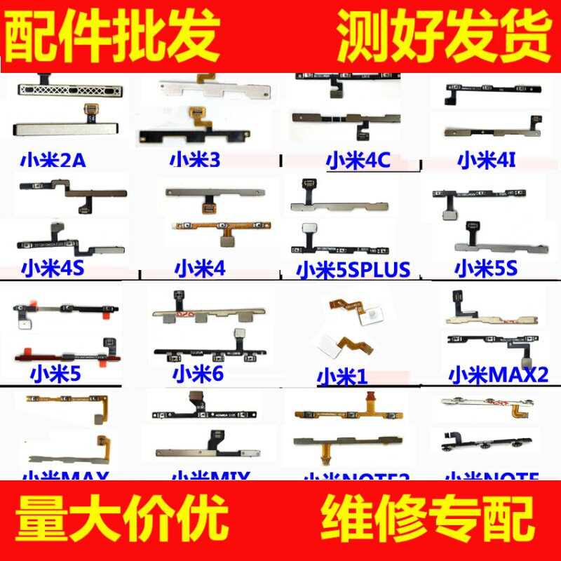 适用于小米note 2 3 mix 4c 4s小米2 3 4 5 MAX 开机音量按键排线