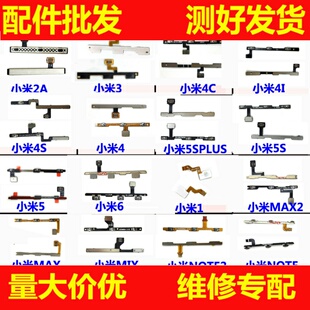 适用于小米note 2 3 mix 4c 4s小米2 3 4 5 MAX 开机音量按键排线