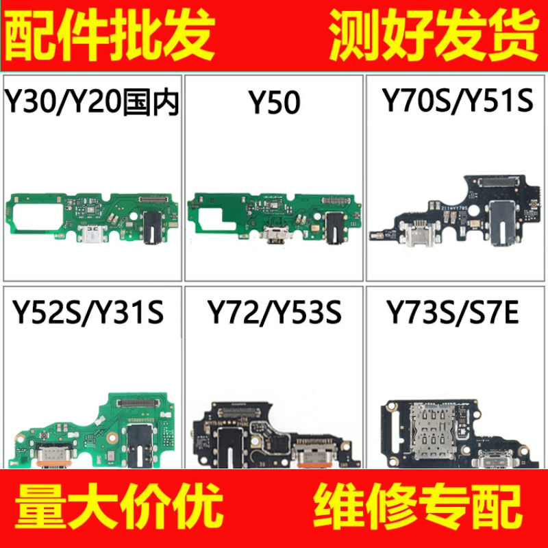 适用vivo Y30 Y50 Y70S Y31S Y51S Y52S Y53S Y72 Y73S 尾插小板 3C数码配件 手机零部件 原图主图