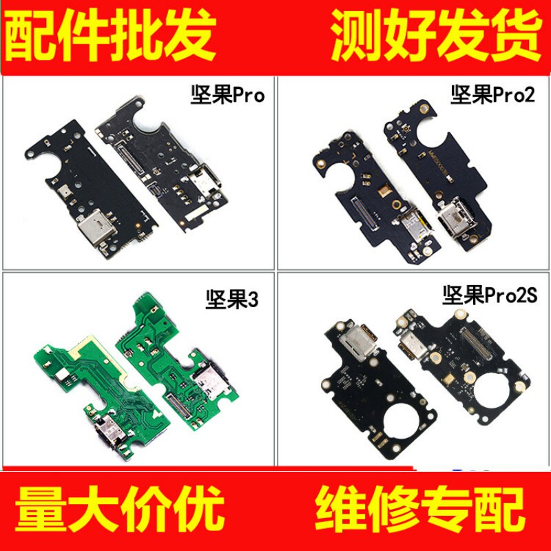 尾插小板适用坚果 Pro Pro2S Pro2 坚果3 SMARTISAN锤子