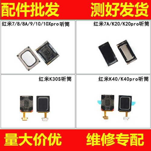 听筒适用红米7 7A 8 8A 9 9A 10X K20 K30 K40 pro s k30i受话器