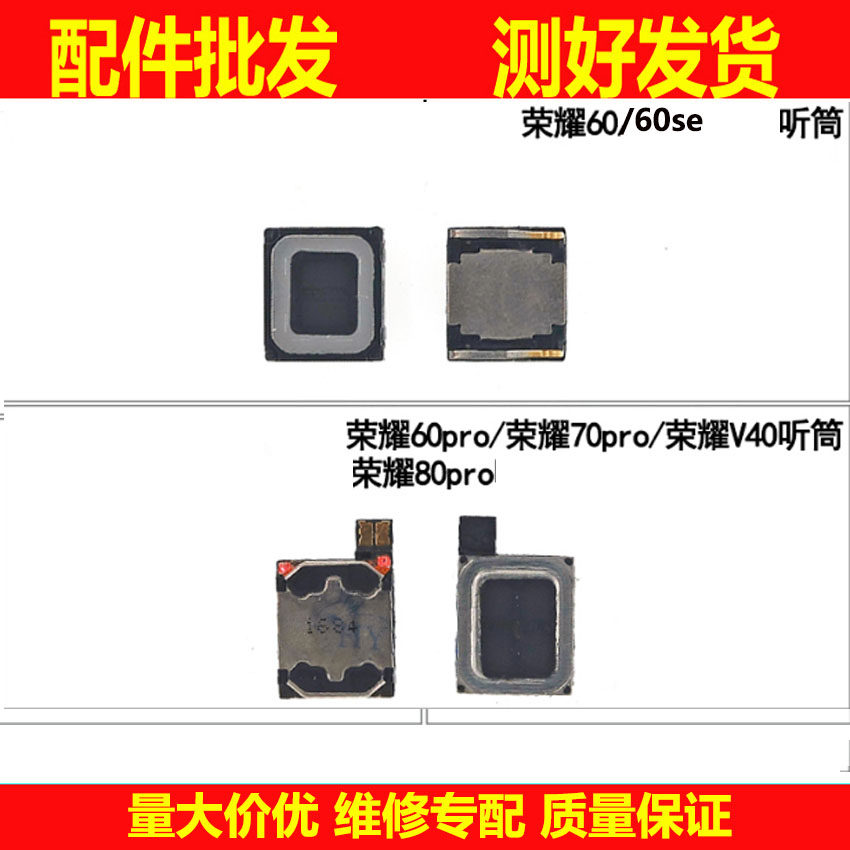 听筒适用华为荣耀60 70 80 pro v40内置扬声器受话器喇叭振铃