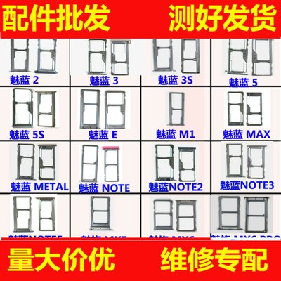 适用魅族MX6pro MX5 魅蓝3s 2 3 5 5s metal note5 max e卡托卡槽