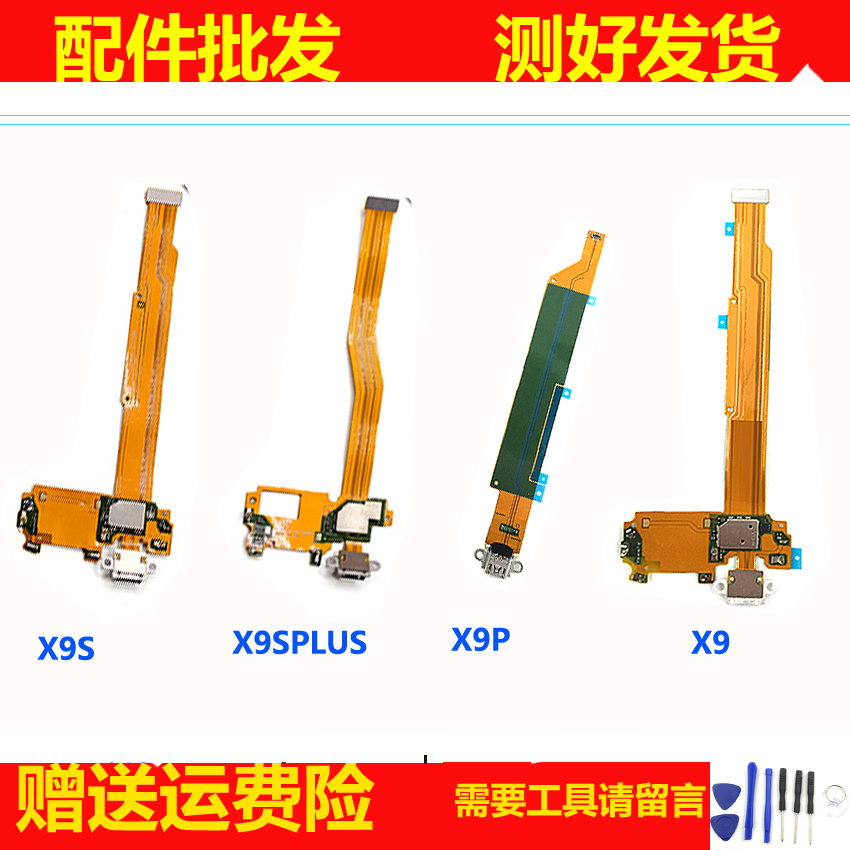 适用 步步高 vivo X9S X9Splus 尾插排线尾插 充电接口 尾插小板