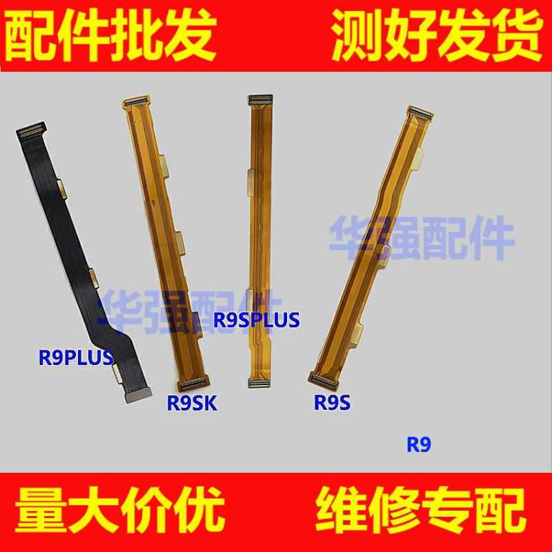 oppo主板连接排线