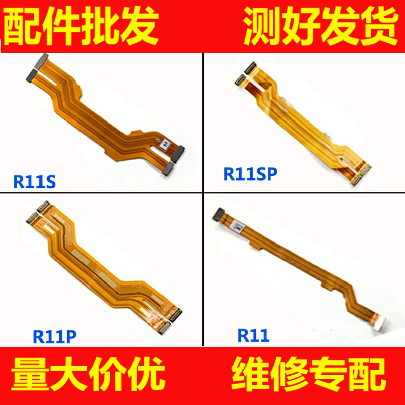 适用OPPO R11 R11S R11plus r11splus R11P 11SP尾插主板连接排线