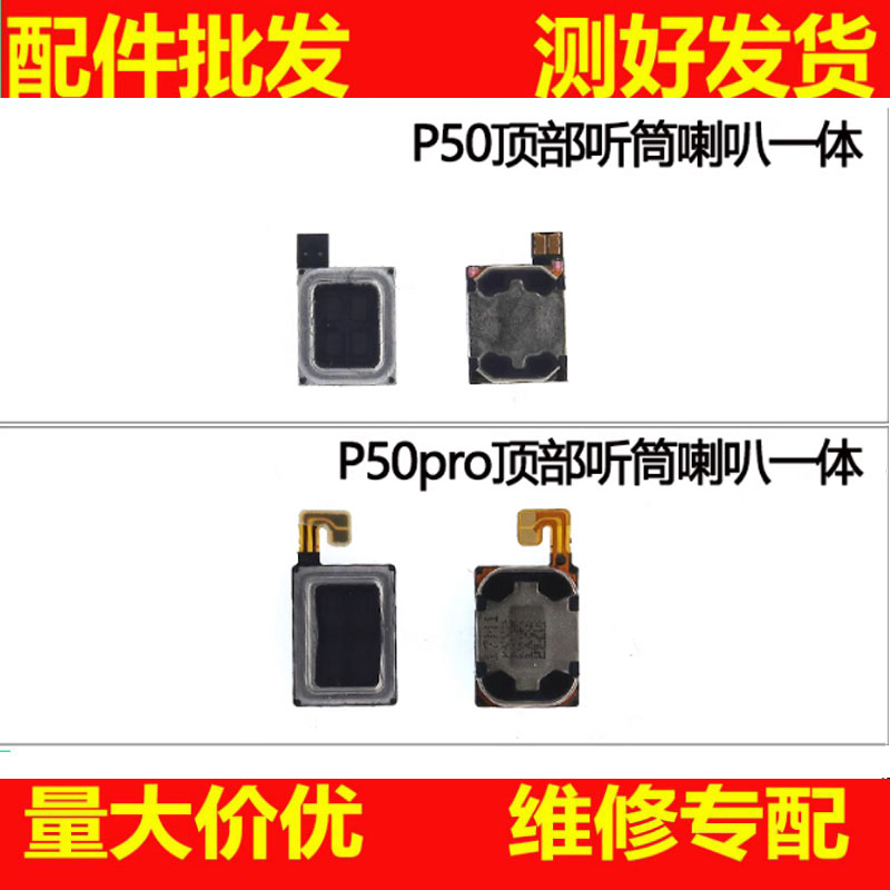 P50听筒P50Pro听筒排线