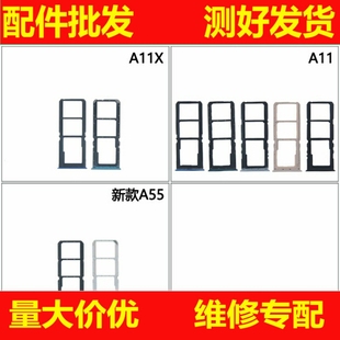 A11X 新款 A11 恒运适用于OPPO A55卡槽sim卡内存卡座卡托