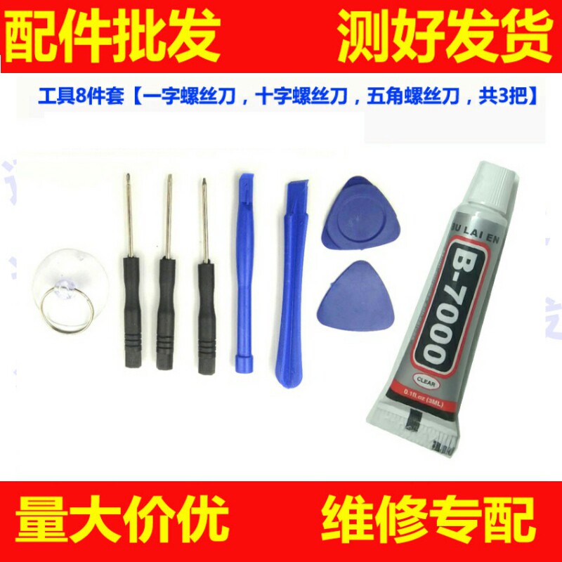 一字螺丝刀十字五角手机一次性拆机工具8件套3ml胶水屏幕按键胶水