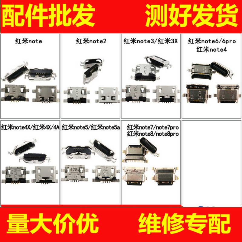 红米note3note4 note4x note5 note5a note6 note7/8尾插note8pro