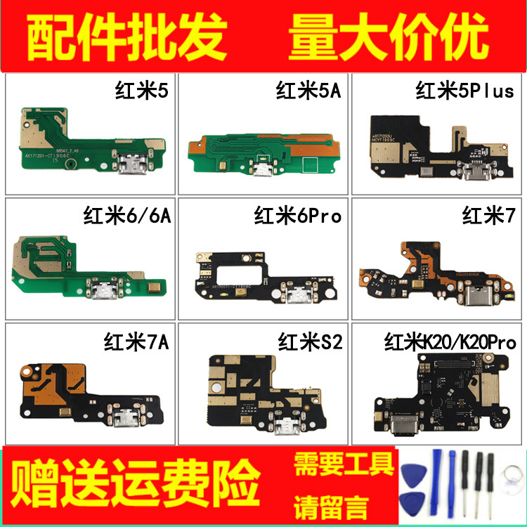 尾插小板适用红米6p6p米板