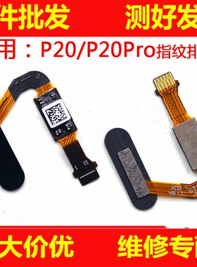 华为按键解锁指纹排线
