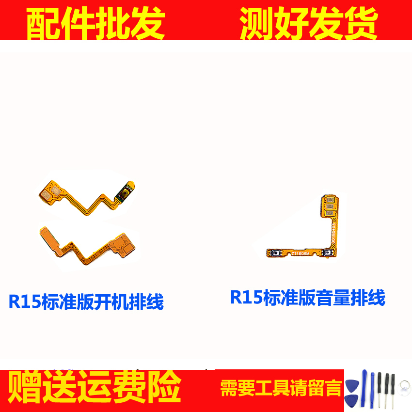 适用OPPO R15开机音量排线 梦幻梦境版 开关机键侧键按键电源排线
