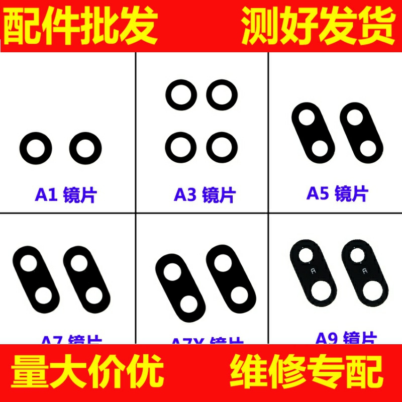 适用OPPO A1 A3 A5 A7 A7X A9镜面摄像头镜面照相头镜片-封面