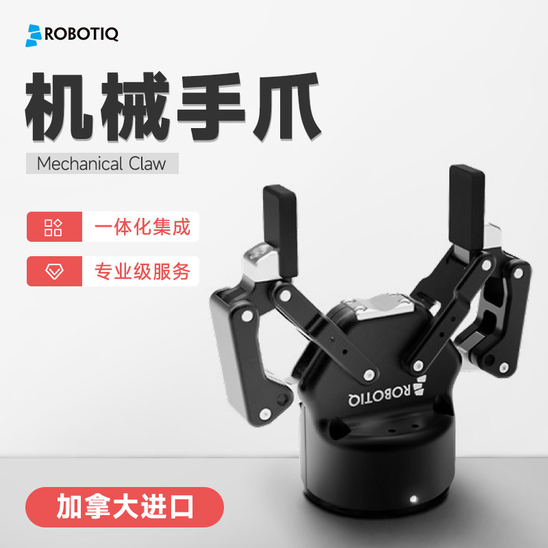 机械手爪2F-85加拿大robotiq驱控一体自适应精准力控伺服电动夹爪