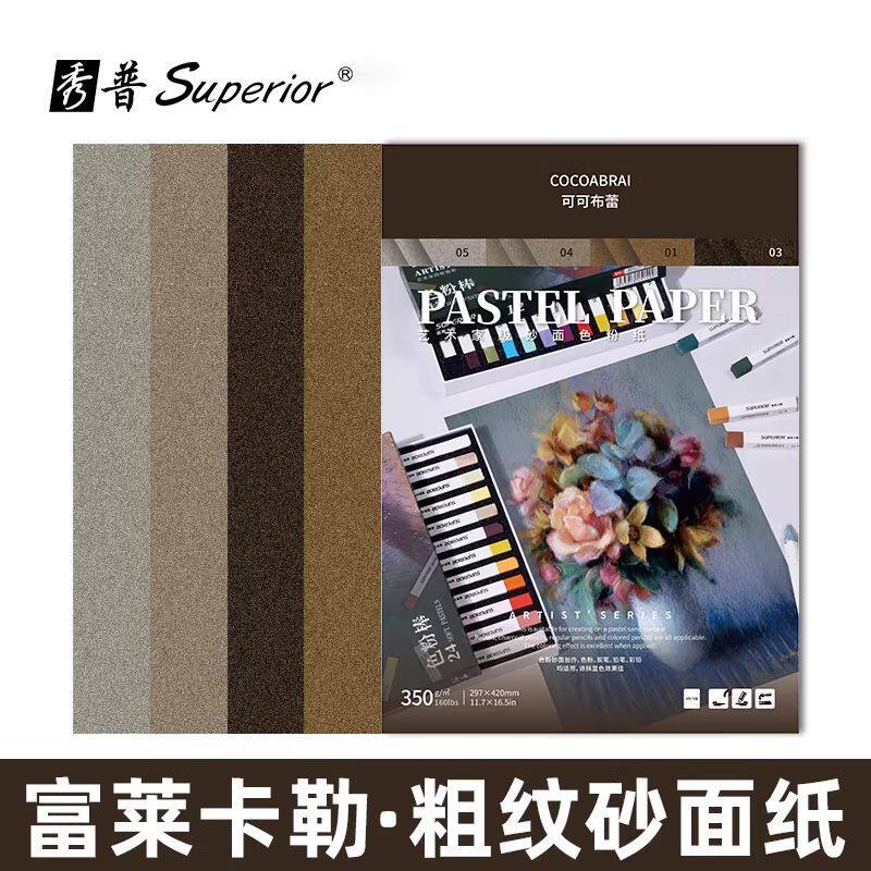 秀普富莱卡勒艺术家级粗纹色粉纸