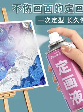 彩研油画棒定画液喷雾180ml素描蜡笔色粉彩铅通用固定液 美术考试专用水粉水彩丙烯颜料定画剂小瓶重胶定型液
