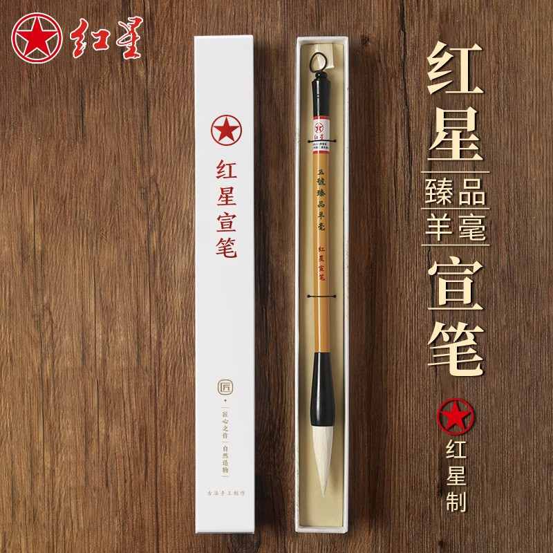 红星羊毫毛笔书法练字小楷隶行