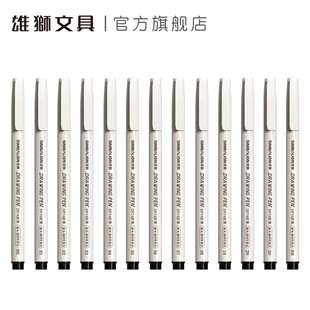 雄狮针管笔漫画绘图笔防水速干学生专用美术手绘描线笔绘画描边