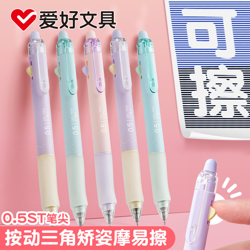 爱好摩易擦ST尖可擦笔