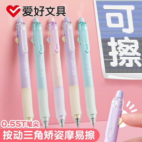 爱好摩易擦ST尖可擦笔