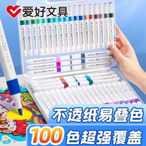 爱好马克笔不透色可叠色速干防水