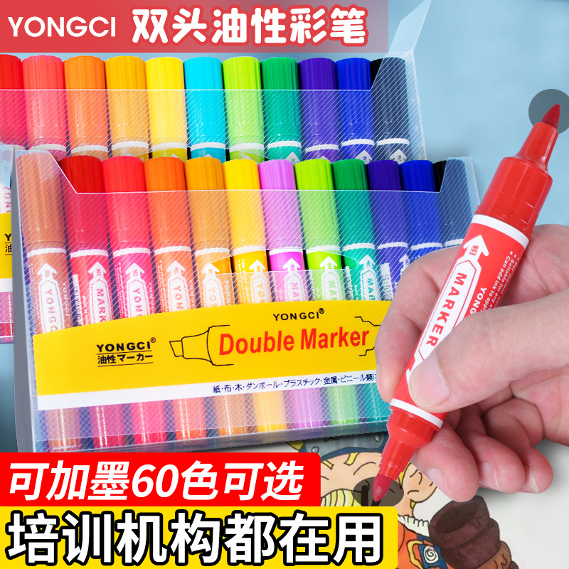 yongci马克笔48色可加墨速干防水