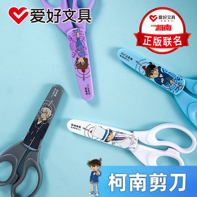 爱好儿童剪刀名侦探柯南联名款