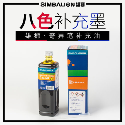 雄狮修复还原染色剂衣服正品墨水