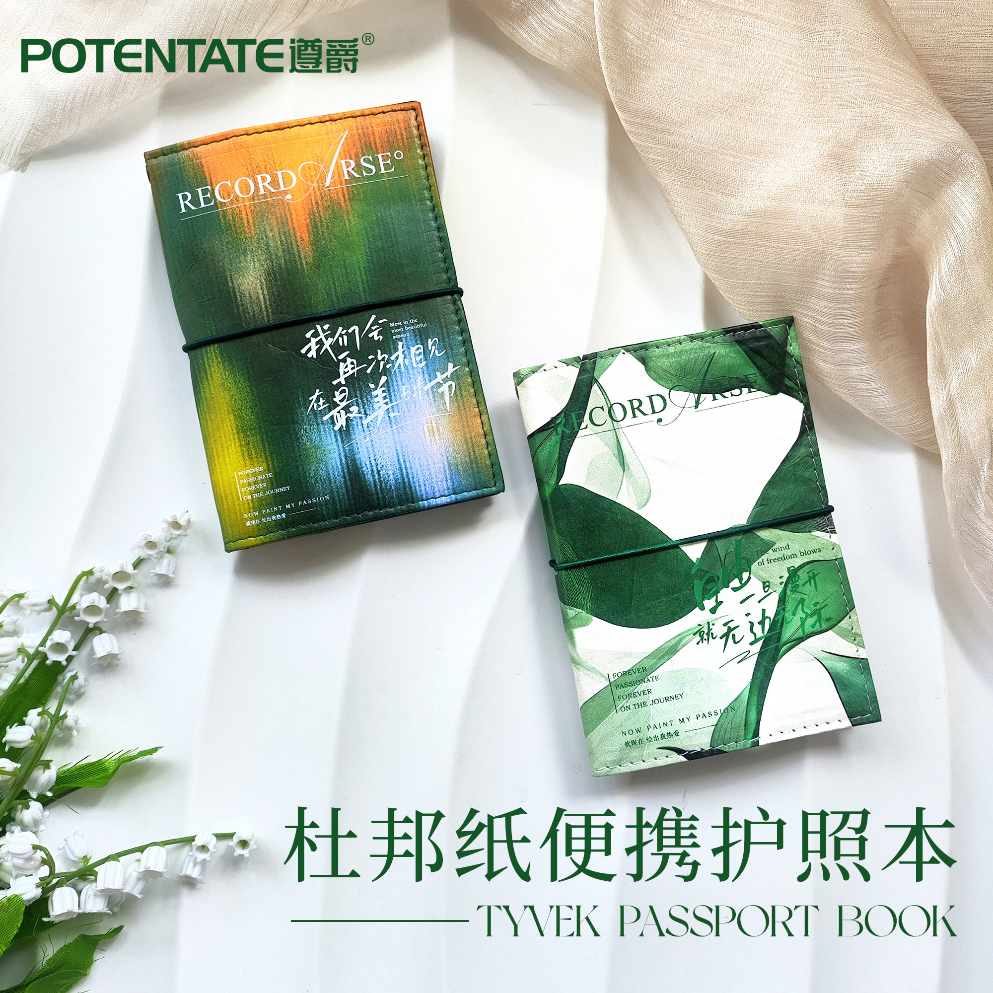 POTENTATE 遵爵 杜邦纸便携护照本 森境细纹 漫游中粗纹 200g全棉水彩纸 水彩 钢笔淡彩彩铅马克笔