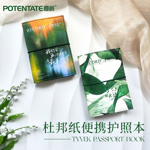POTENTATE杜邦纸便携护照本