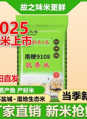 2025年新米江苏射阳大米50斤农家软糯新米不抛光现磨10kg5kg