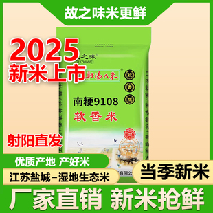 2025年新米江苏射阳大米50斤农家软糯新米不抛光现磨10kg5kg